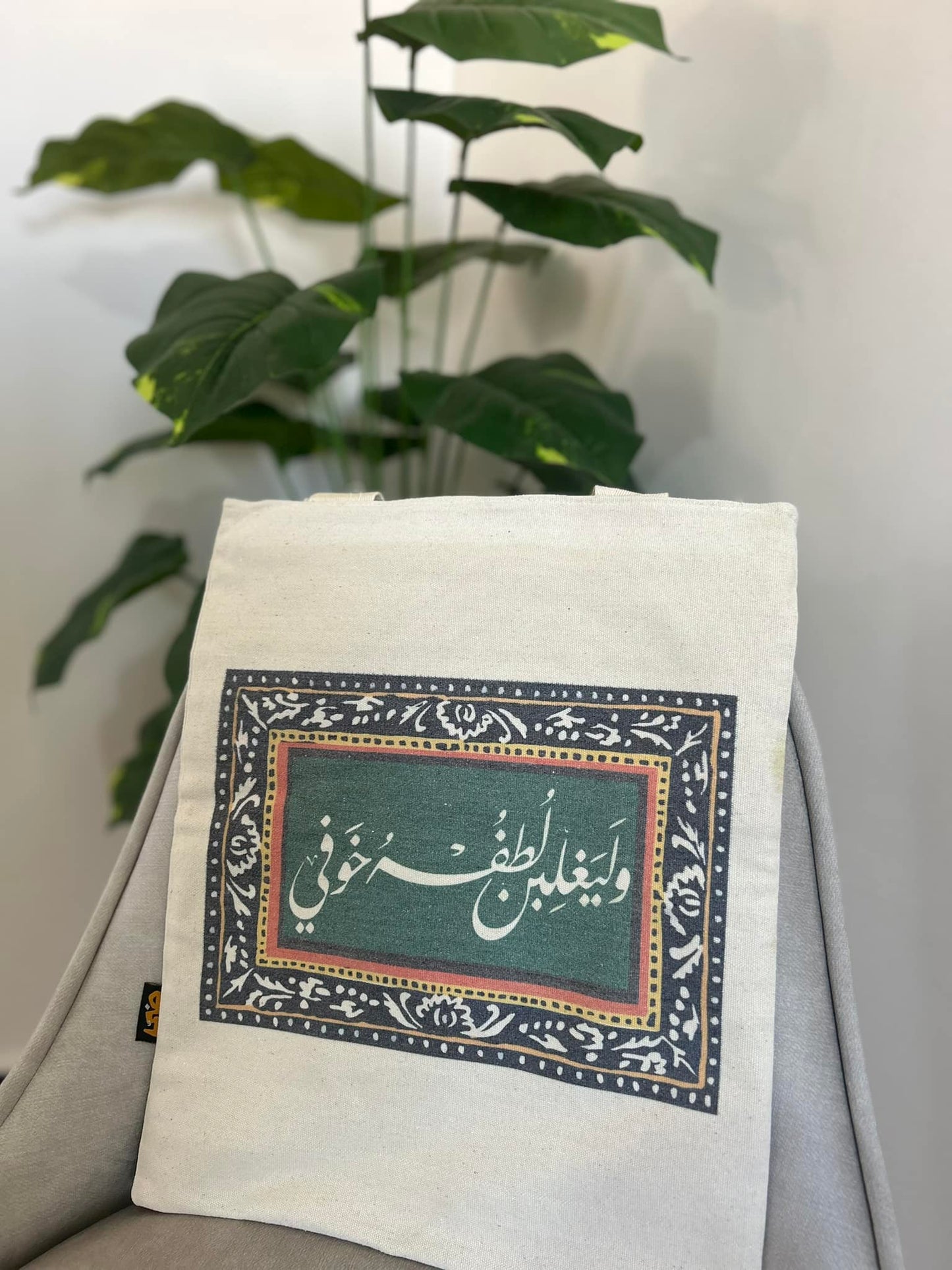 tote bag شنطة بعبارات راقية
