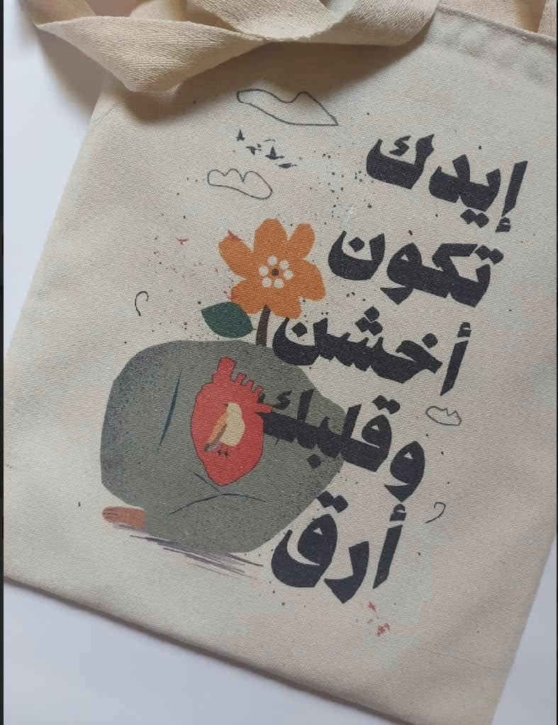 tote bag شنطة بعبارات راقية