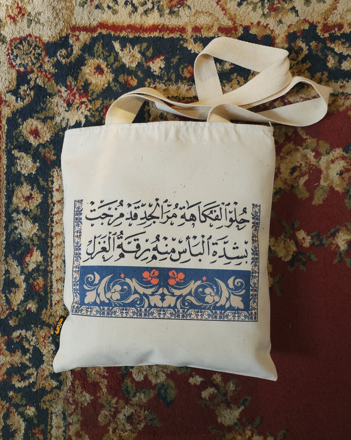 tote bag شنطة بعبارات راقية