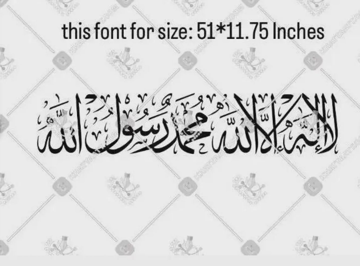 ملصق "لا إله إلا الله" للسيارة
