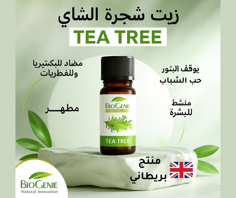 Huile Essentielle Tea Tree 10ML زيت شجرة الشاي الأساسي قارورة 10 ملل